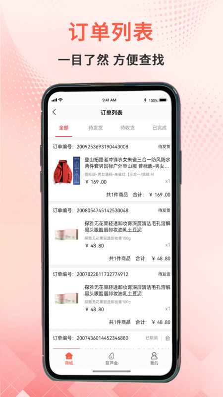 葫芦严选app图3