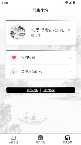 水墨年华app图2