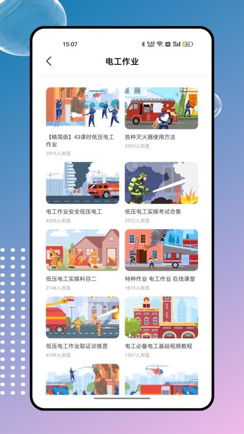 建筑工人管理服务信息平台app图1
