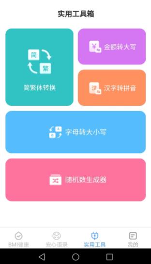 安心手机宝软件图3