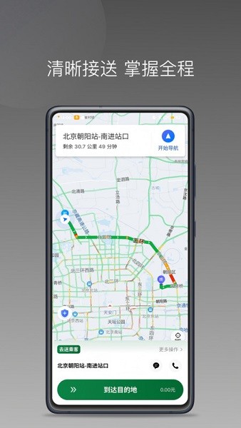 城舟司机端app图3