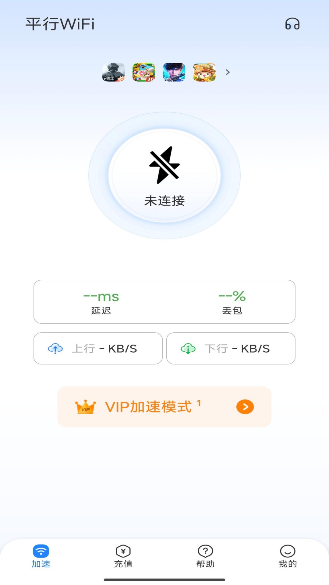 平行WiFi软件图1