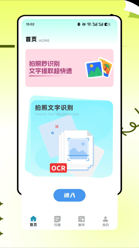 扣字王app图3