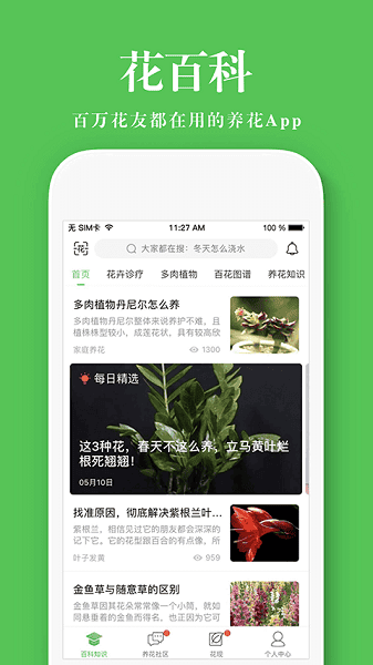 花百科app图2