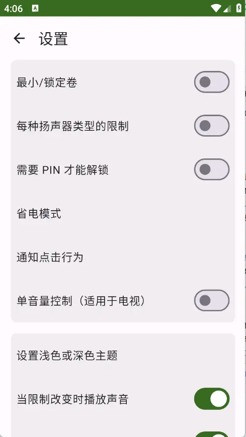 音量限制器软件图1