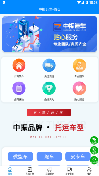 中振运车app图2