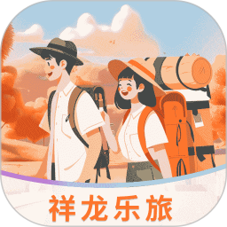 祥龙乐旅app图标
