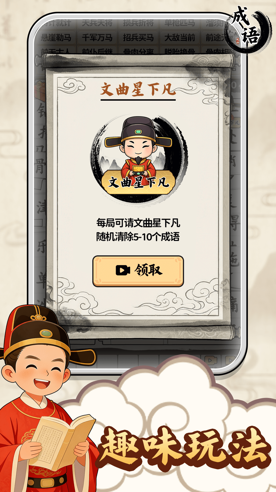 成语碰碰消游戏