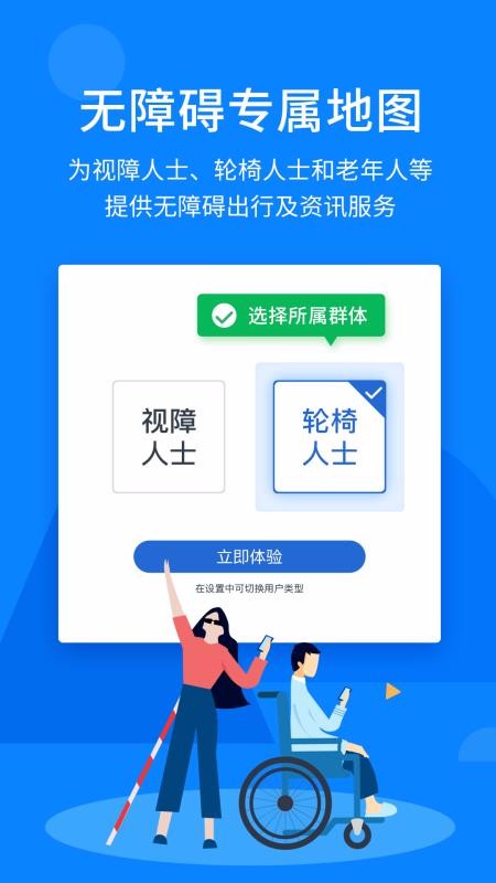 春芽无障碍地图app图3