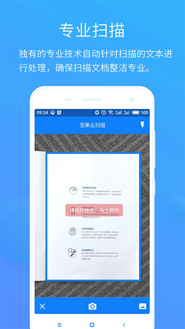 坚果云扫描软件图2