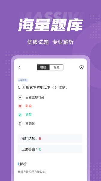 整理收纳师考试聚题库app图2