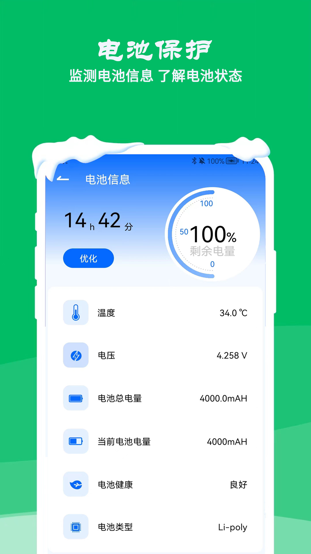 降温测温精灵app图2