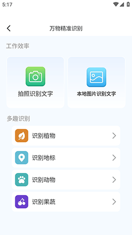 万通日常助手手机版图3