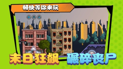 碾压僵尸图1