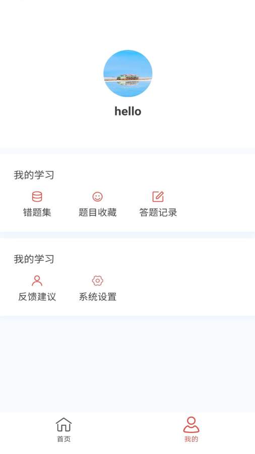 监理工程师新题库app