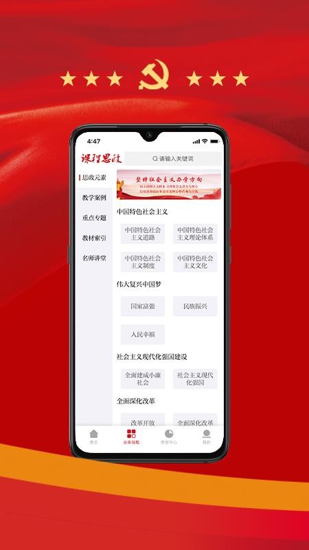 课程思政软件