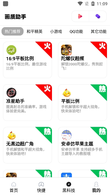 zero画质助手图3