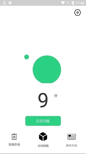 禹甸手机清理优化app