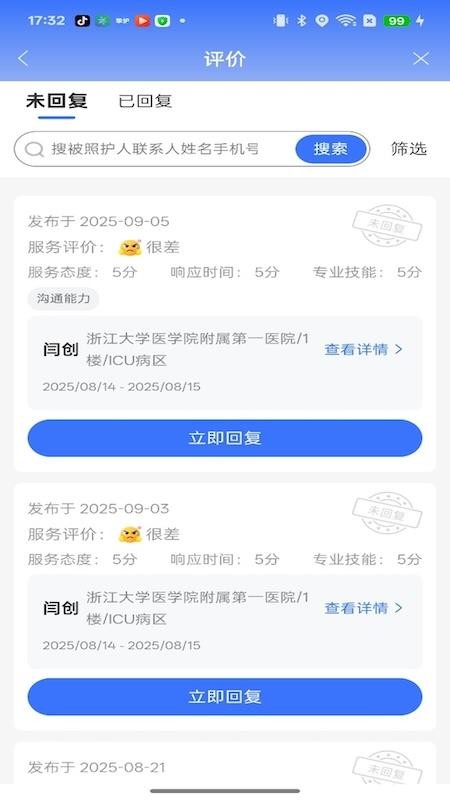 挚护办app图3
