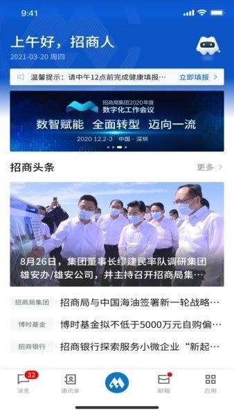 招商随行app图1