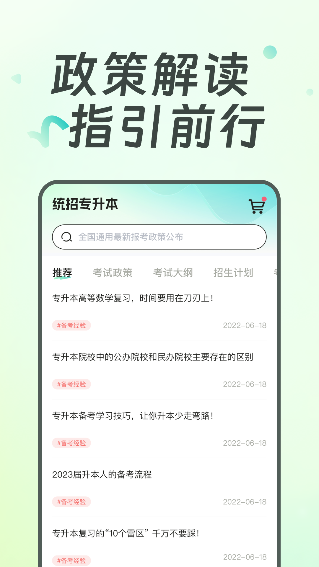 广西统招专升本app图4