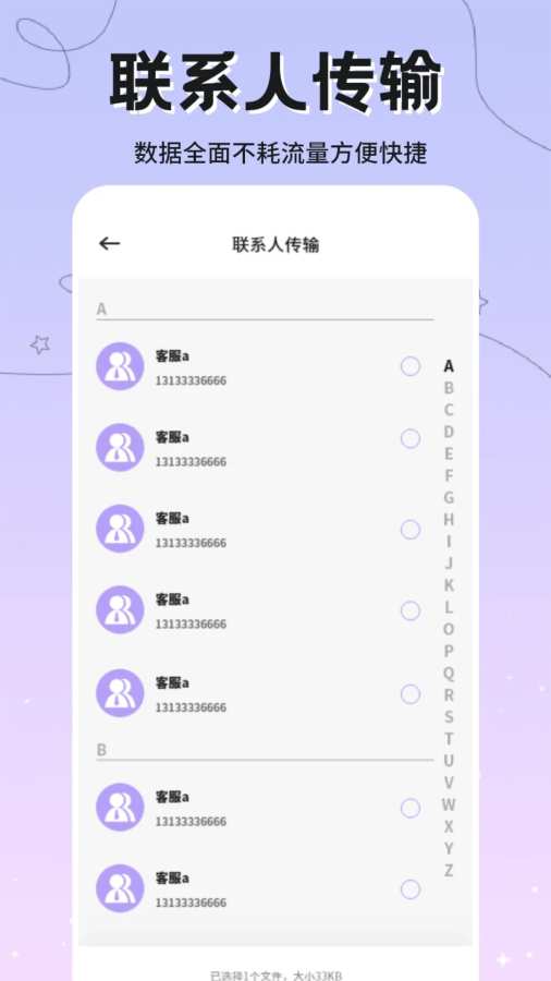 手机搬家传输助手app图3
