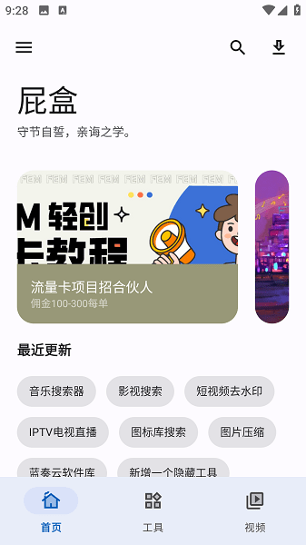 屁盒app图3