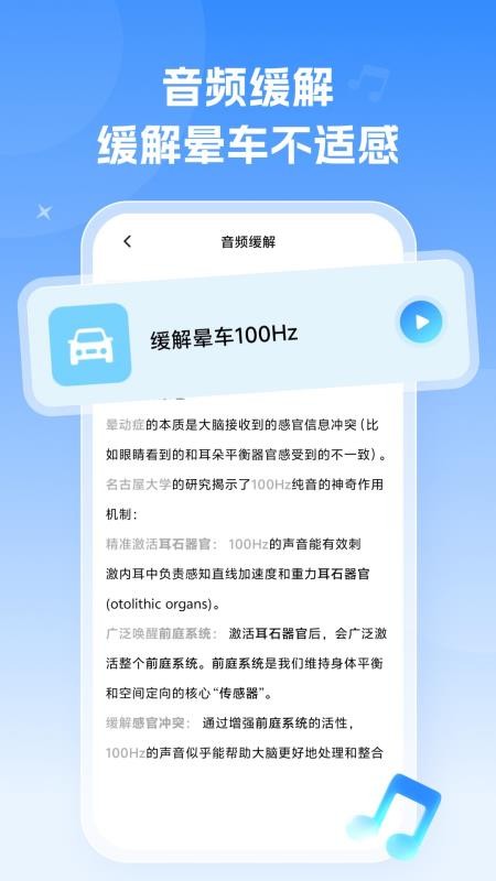 不晕车app图3