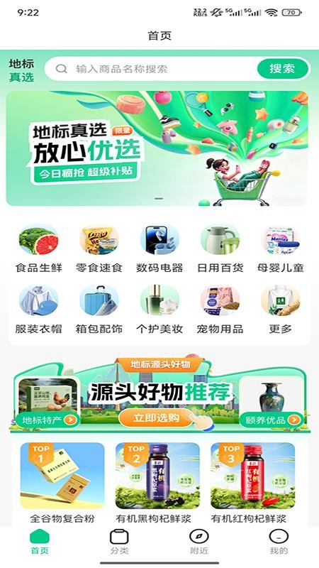 地标真选app