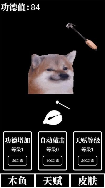 电子木鱼放置游戏