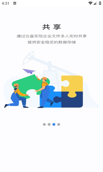 长庆数智app安卓版图2