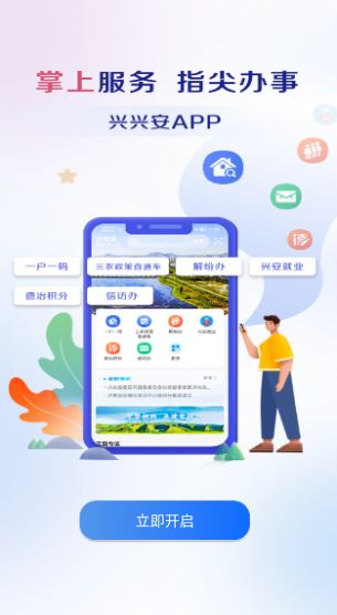 兴兴安官网版