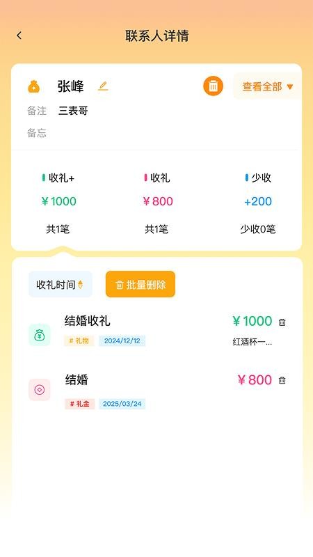 份子礼记app