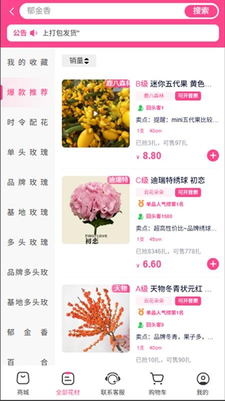 云花朵朵鲜花交易平台软件图3