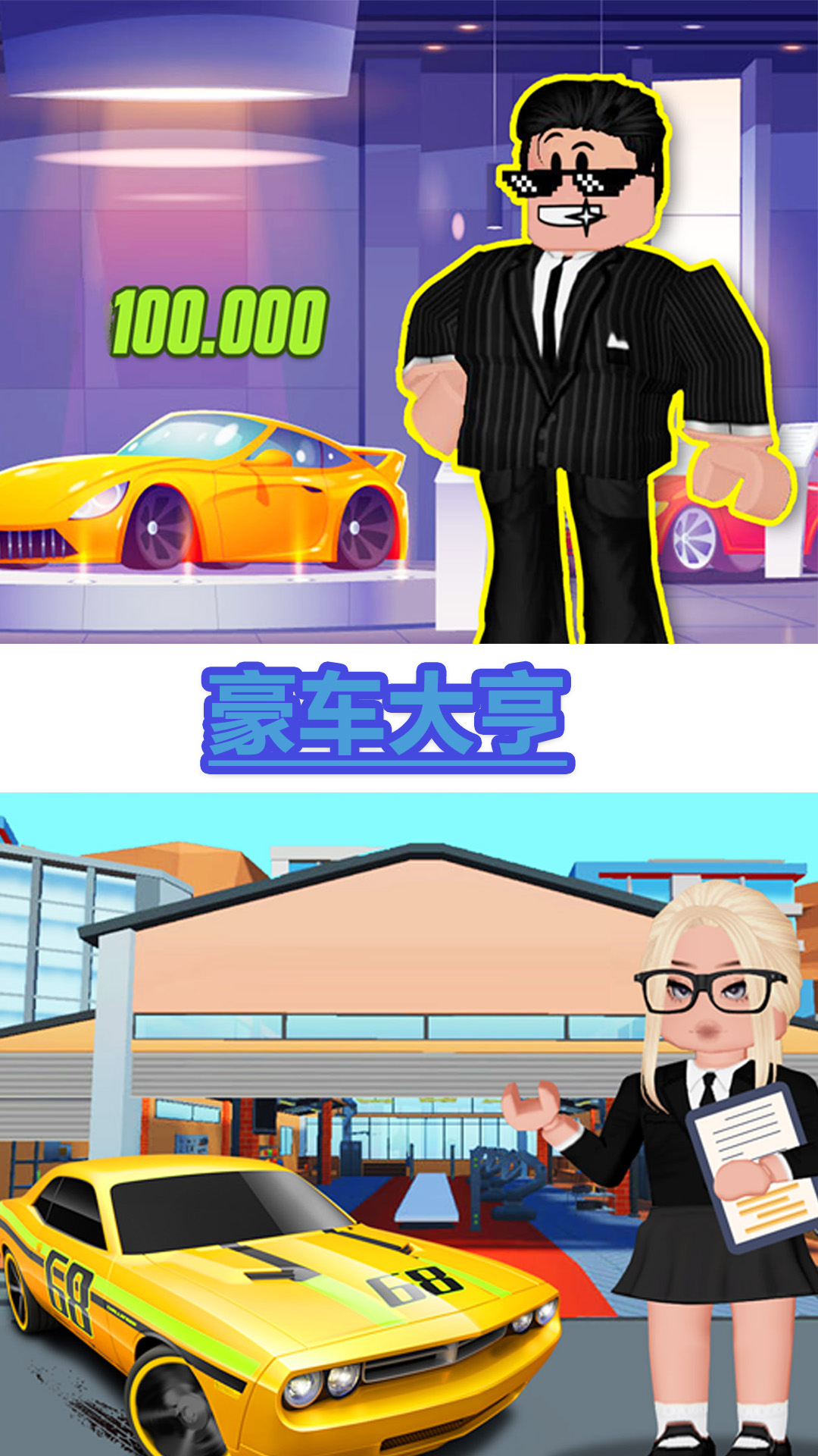 极速豪车俱乐部游戏图2