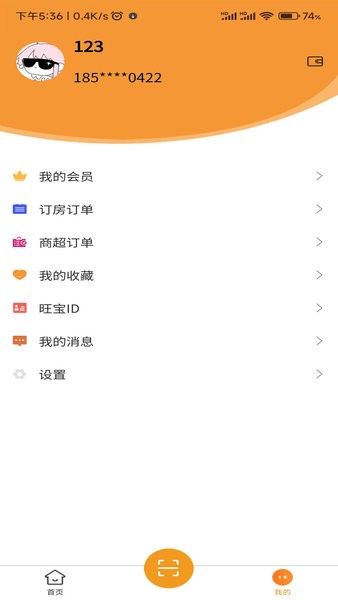 旺旺宝app图2