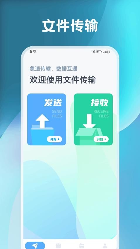 超级免Root大师app图1