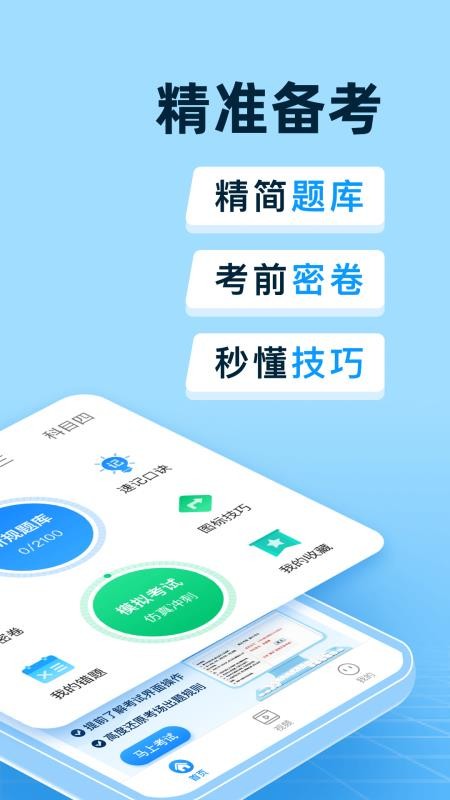 全民驾考app