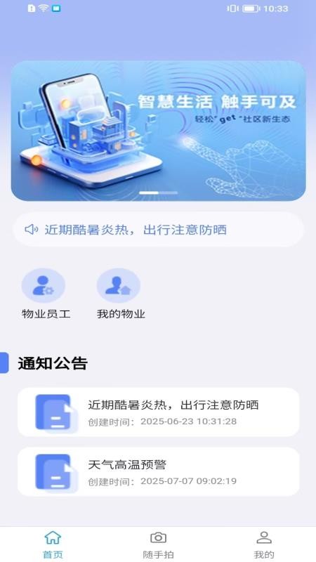 港城智慧物业app图3