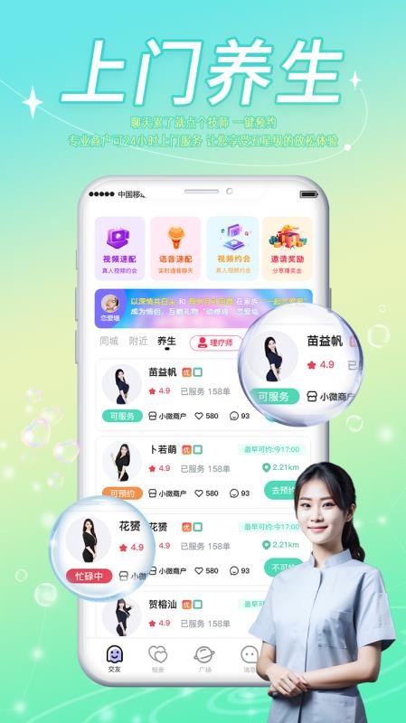 康娇到家app