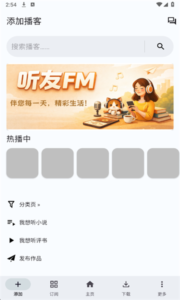 听友FM手机版