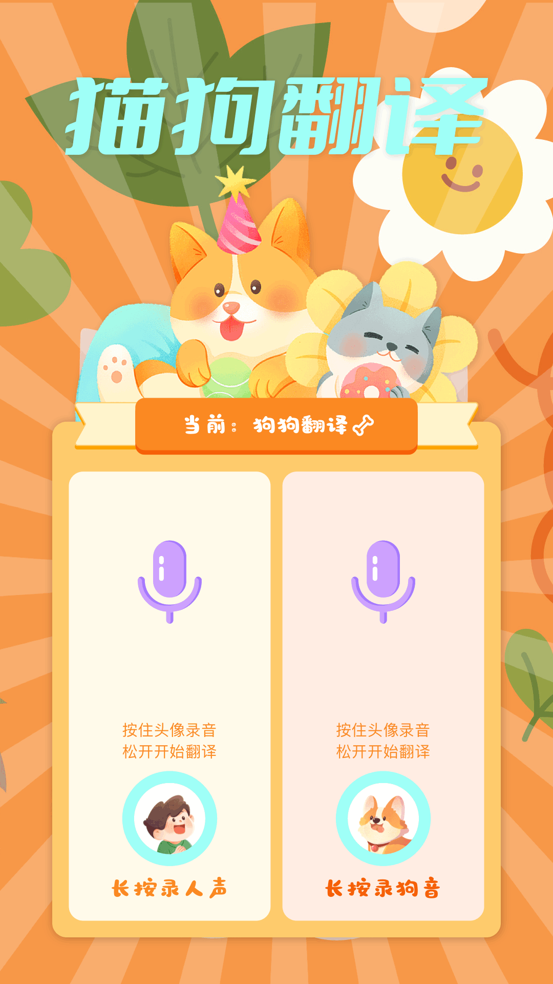 猫语精灵app图3
