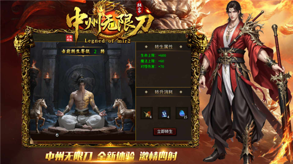 中州传世无限刀手游