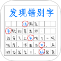 文字我最强图标