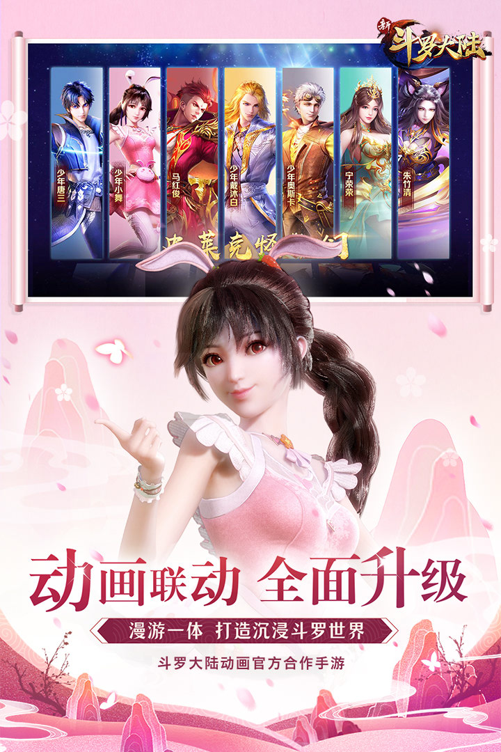 新斗罗大陆九游版图1