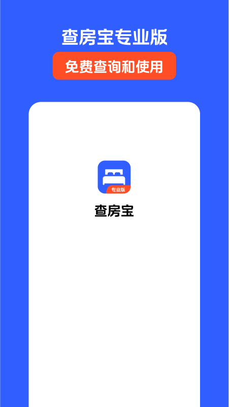 查房宝专业版app