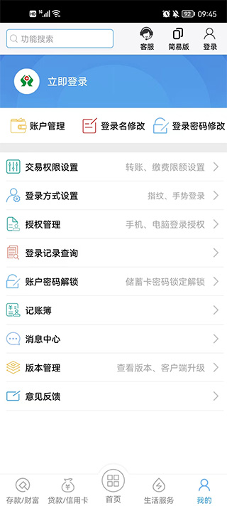福建农信安卓版图3