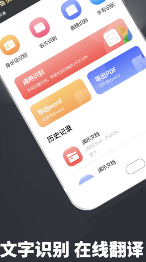 AI扫描翻译王app图1
