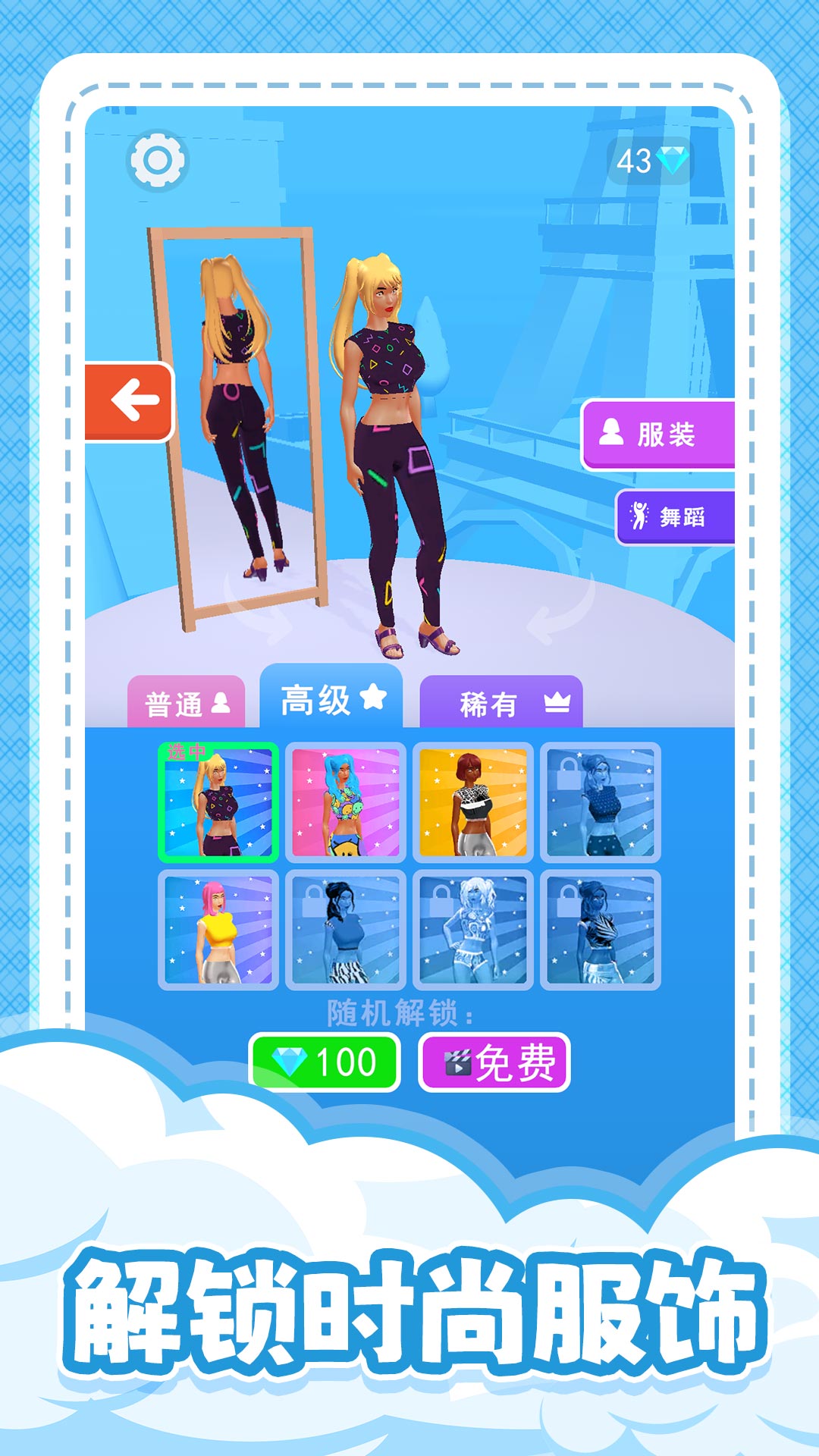 超级服装秀游戏图2