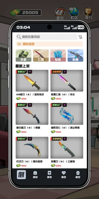 我在CS卖饰品游戏图4